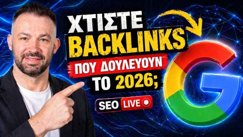 Brand Mentions και Unlinked Citations: Πώς να Μετατρέψετε Αναφορές σε Backlinks